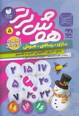  کتاب هوش برتر 5