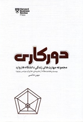 دورکاری