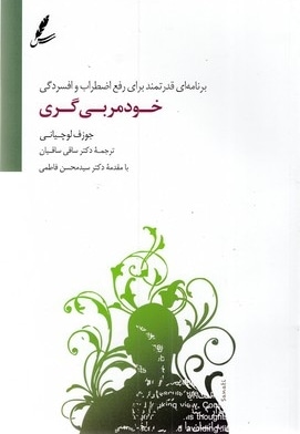  کتاب خود مربی گری