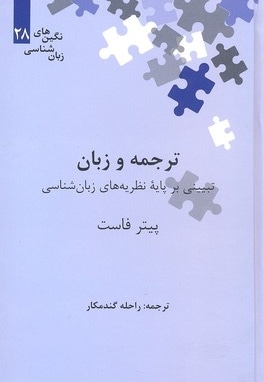  کتاب ترجمه و زبان