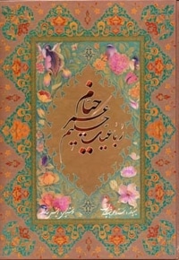 رباعیات خیام