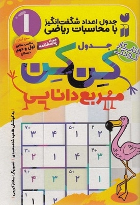  کتاب جدول کن کن 1