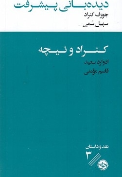  کتاب دیده بانی پیشرفت