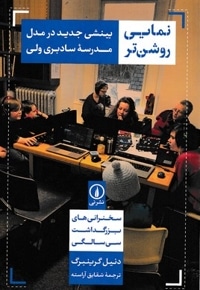 نمایی روشن تر