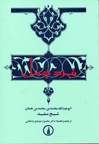 نبرد جمل