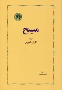 مسیح (رقعی) خوارزمی