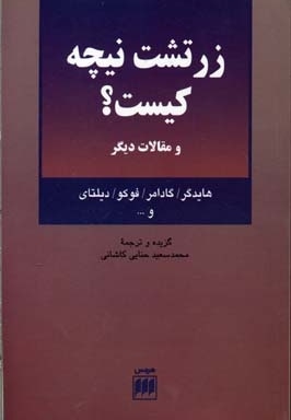  کتاب زرتشت نیچه کیست