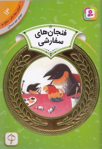  کتاب آموزش سواد مالی دوره دوم دبستان 13