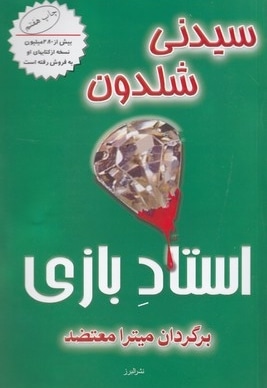 استاد بازی