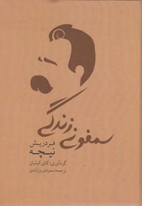 سمفونی زندگی