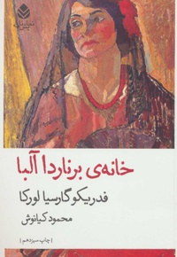 خانه برناردا آلبا