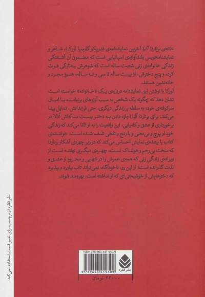  کتاب خانه برناردا آلبا