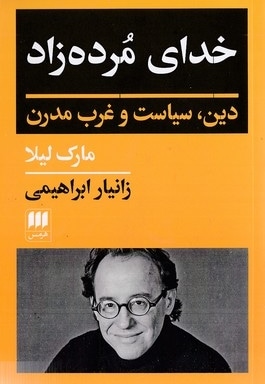 خدای مرده زاده