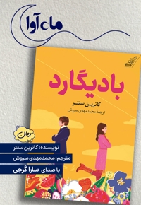 بادیگارد