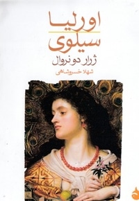 اورلیا سیلوی