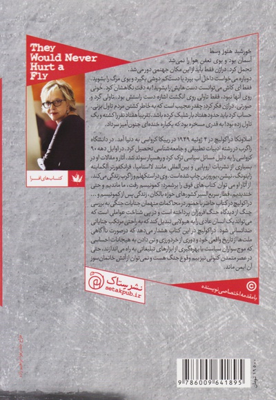 آزارشان به مورچه هم نمی رسید