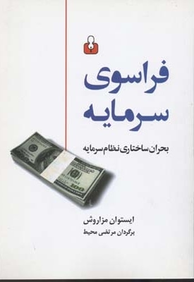  کتاب فراسوی سرمایه