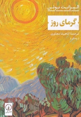  کتاب گرمای روز