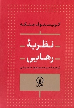  کتاب نظریه رهایی