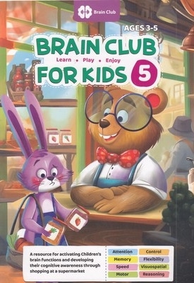 BRAIN CLUB برای کودکان 5(رحلی)مهرسا