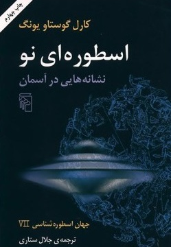 اسطوره ای نو