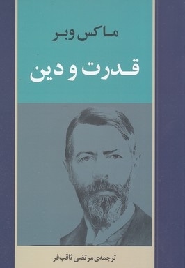 قدرت و دین