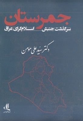  کتاب جمرستان