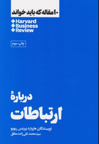 درباره ارتباطات