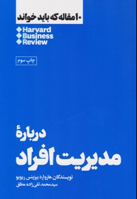 درباره مدیریت افراد