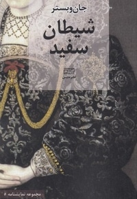 شیطان سفید