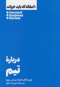 درباره تیم