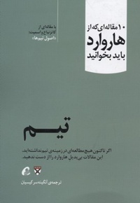 تیم