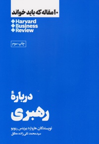 درباره رهبری