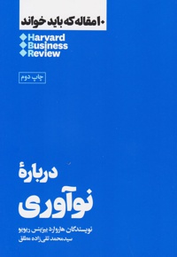 درباره نوآوری