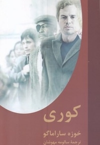 کوری