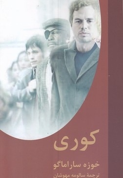 کوری