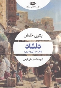 دلشاد