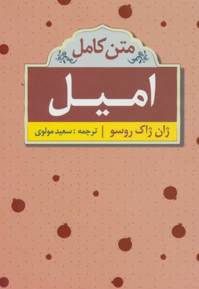 امیل