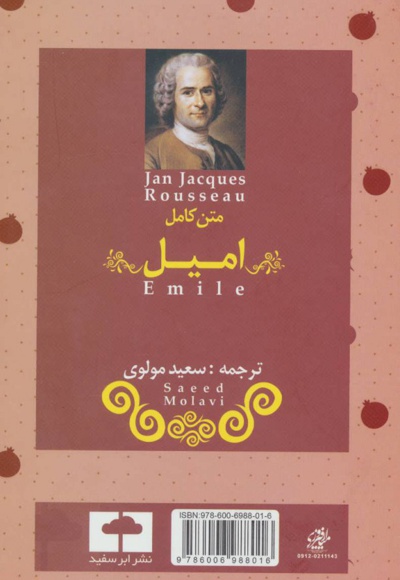 امیل