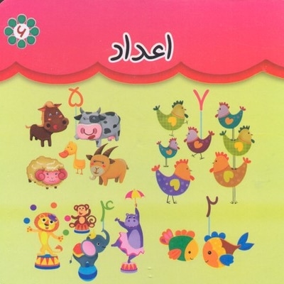مقوایی 6-اعداد