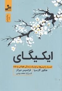 ایکیگای