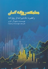 معاملات روزانه آسان