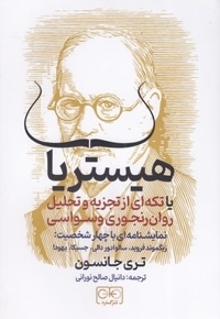 هیستریا