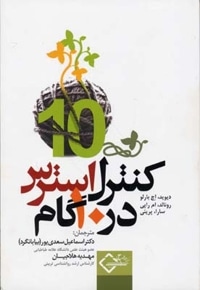 کنترل استرس در 10 گام