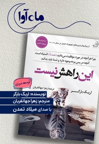 این راهش نیست