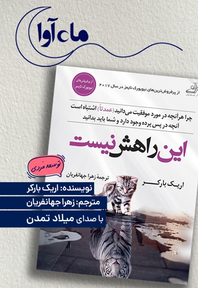 این راهش نیست