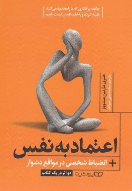  کتاب اعتماد به نفس