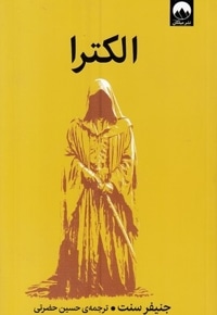 الکترا