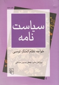 سیاست نامه