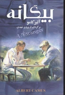  کتاب بیگانه